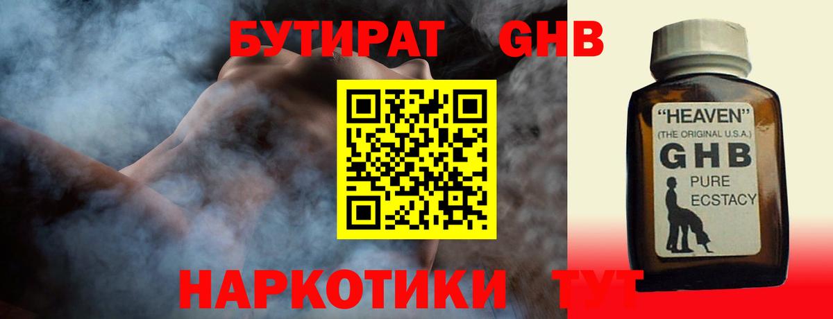 Бутират 99% Наро-Фоминск