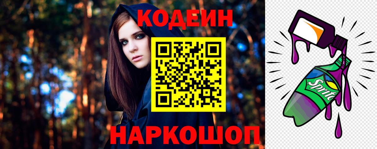 Кодеиновый сироп Lean напиток Lean (лин)  где продают наркотики  Codein напиток Lean (лин)  Наро-Фоминск  Вход с VPN 