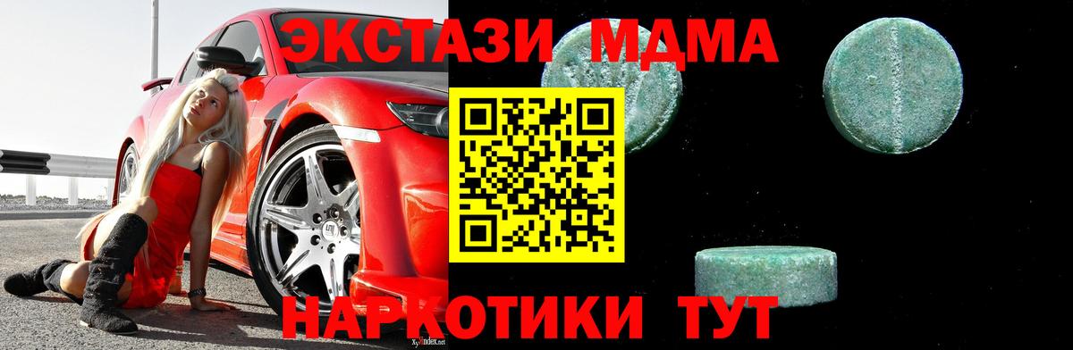Наро-Фоминск  МДМА молли  Вход с VPN  МДМА  MDMA кристаллы 