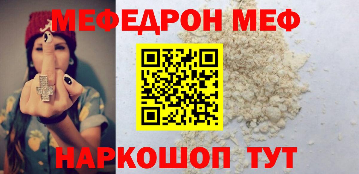 Меф мяу мяу мука Наро-Фоминск