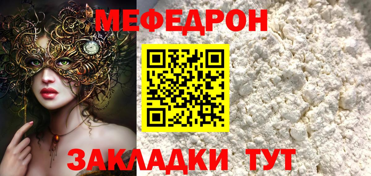 Мефедрон  МЕФ кристаллы  Вход с VPN  кракен как зайти  Наро-Фоминск 
